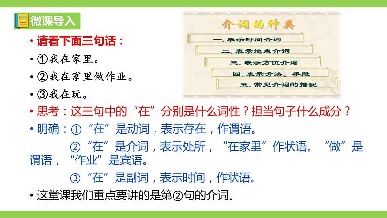 《介词》微课学习第2页