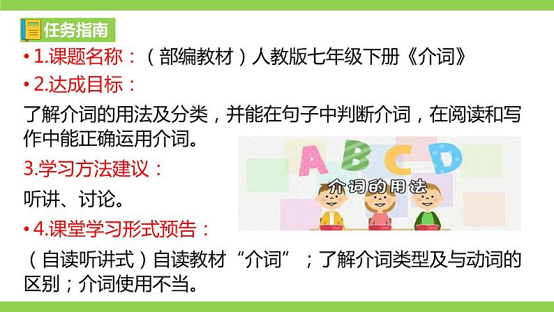 《介词》微课学习第3页
