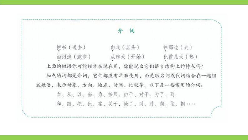 《介词》微课学习第4页