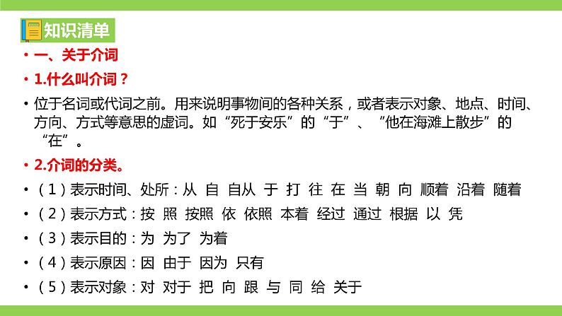 《介词》微课学习第5页