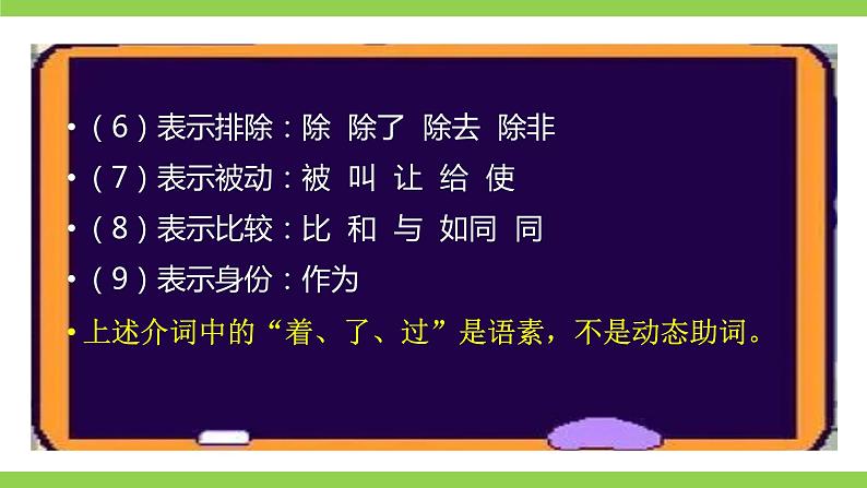 《介词》微课学习第6页