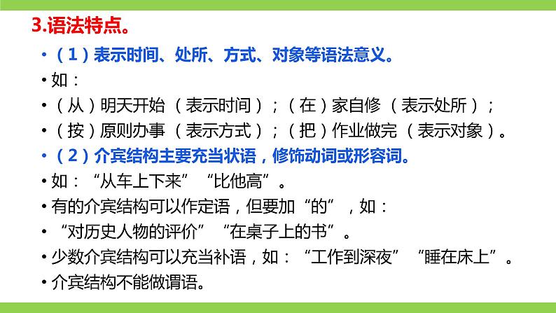 《介词》微课学习第7页