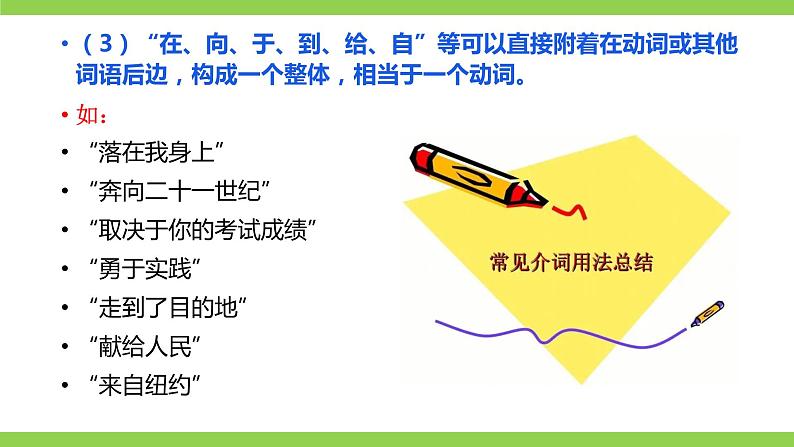 《介词》微课学习第8页