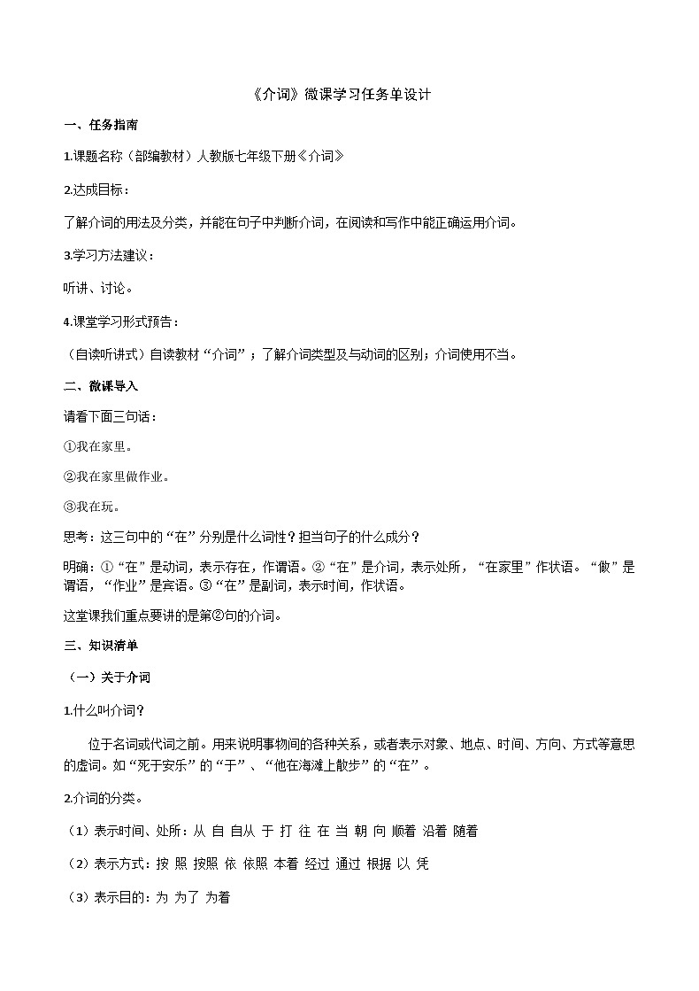 《介词》微课学习任务单设计第1页