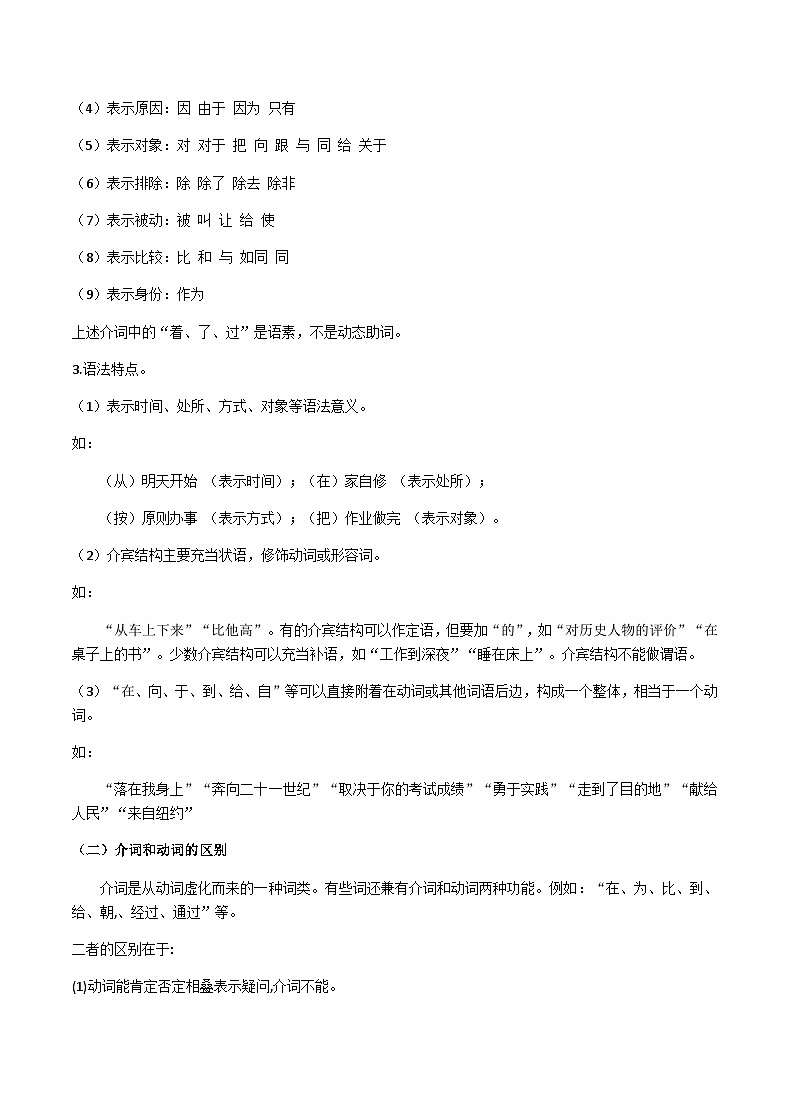 《介词》微课学习任务单设计第2页