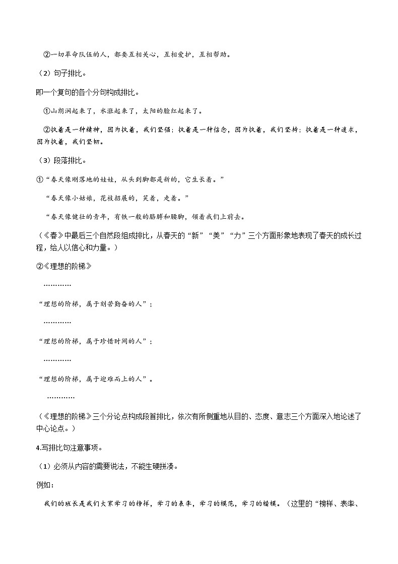 部编教材语法修辞“补白”七下微课《排比》(PPT+任务单)02