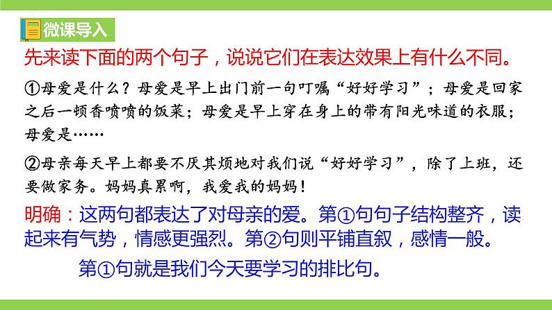部编教材语法修辞“补白”七下微课《排比》(PPT+任务单)02