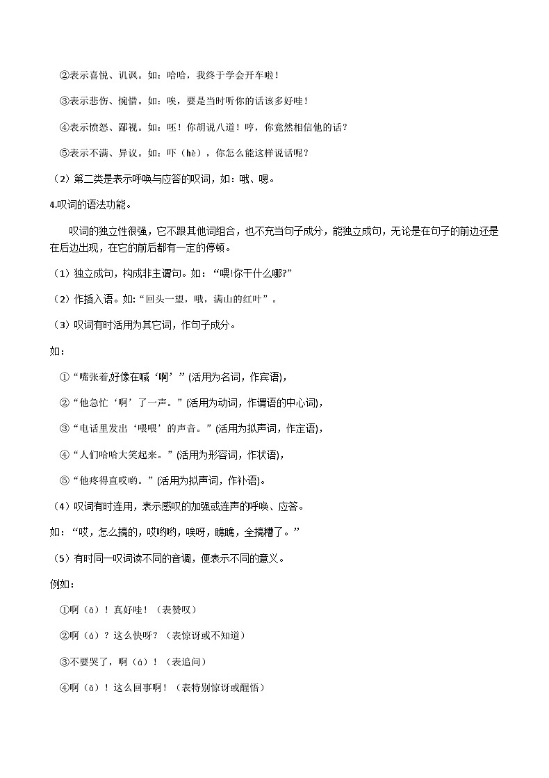 部编教材语法修辞“补白”七下微课《叹词和拟声词》(PPT+任务单)02