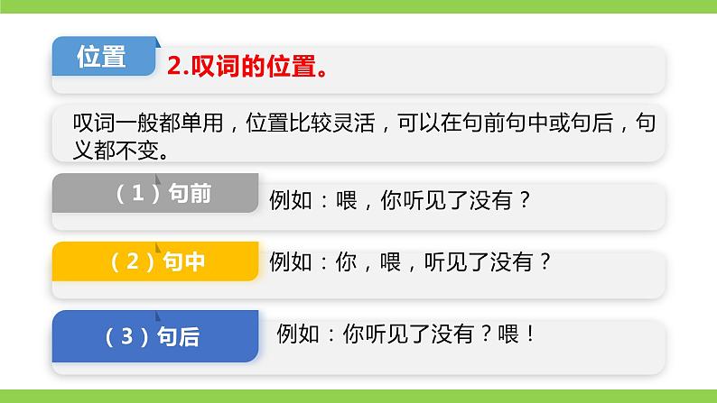 部编教材语法修辞“补白”七下微课《叹词和拟声词》(PPT+任务单)06
