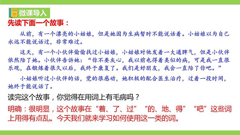 部编教材语法修辞“补白”七下微课《助词(一)(二)》(PPT+任务单)02