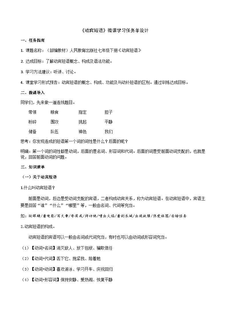 部编教材语法修辞“补白”七下微课《动宾短语》(PPT+任务单)01