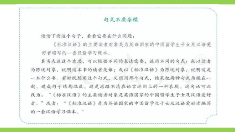 部编教材语法修辞“补白”八下微课《句式不要杂糅》（PPT+任务单）04