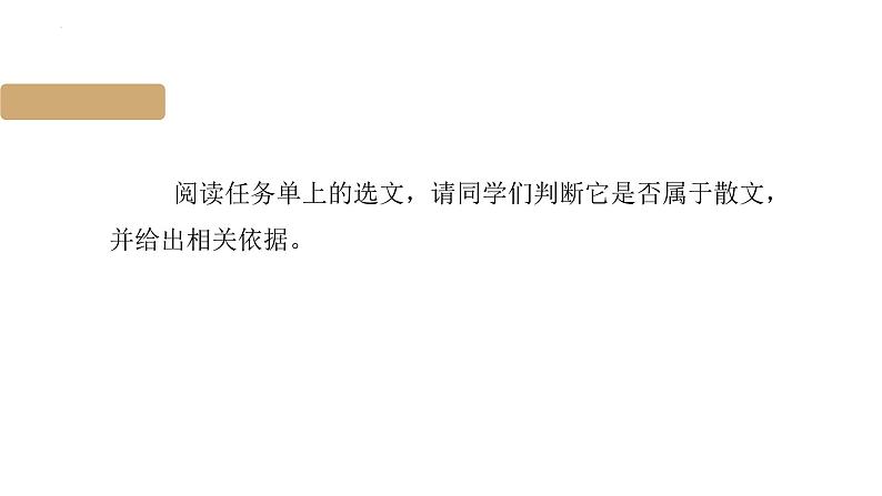 八年级上册 第四单元 一花见世界 大单元整体教学课件 2023-2024学年第一学期(统编版)第4页