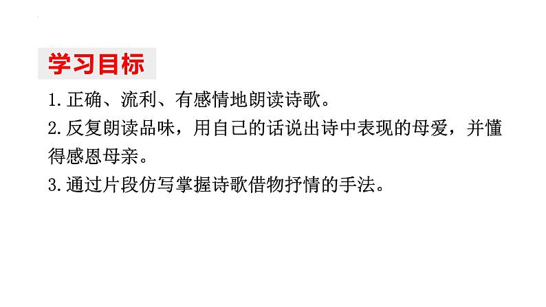 第7课《荷叶·母亲》课件2023-2024学年部编版语文七年级上册02