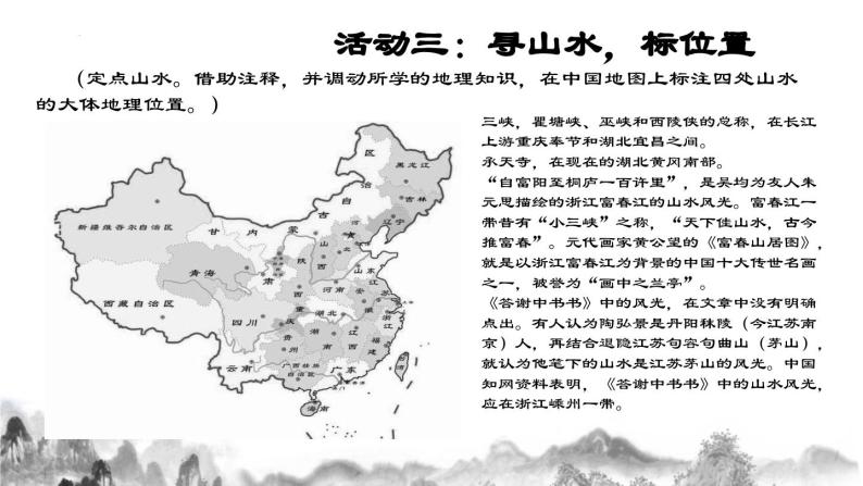 八年级上册 第三单元 诗文山水（一） 大单元整体教学课件  2023-2024学年第一学期（统编版）08