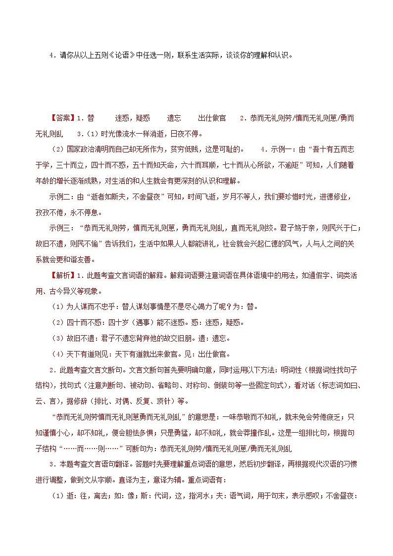 06《〈论语〉十二章》比较阅读-2023-2024学年七年级语文上册知识(考点)梳理与能力训练第2页
