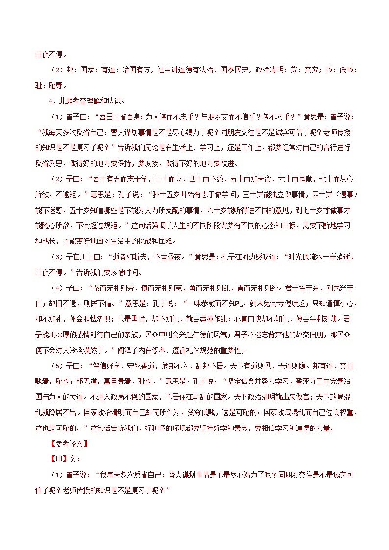 06《〈论语〉十二章》比较阅读-2023-2024学年七年级语文上册知识(考点)梳理与能力训练第3页