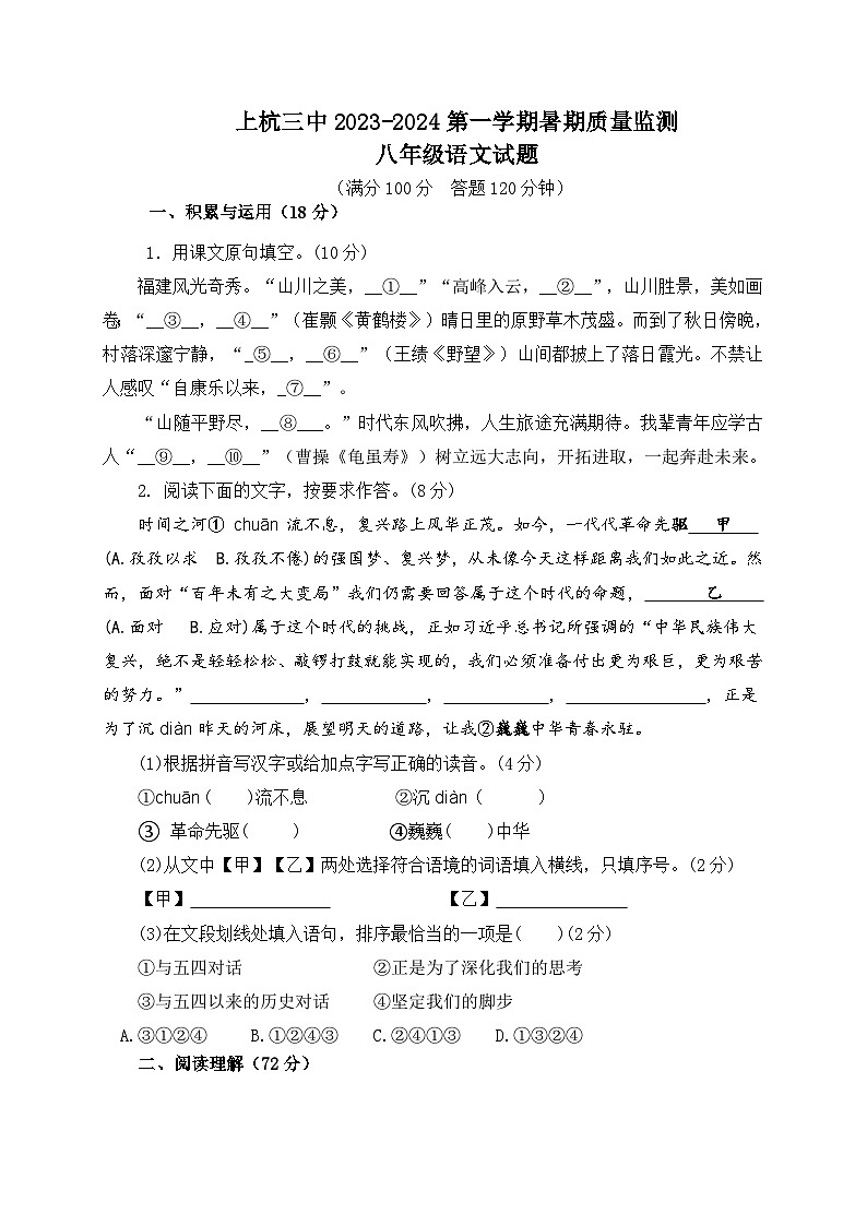 福建省上杭县第三中学2023-2024学年八年级上学期开学测试(暑期托管成果测试)语文试题第1页