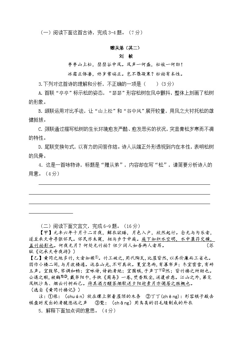 福建省上杭县第三中学2023-2024学年八年级上学期开学测试(暑期托管成果测试)语文试题第2页