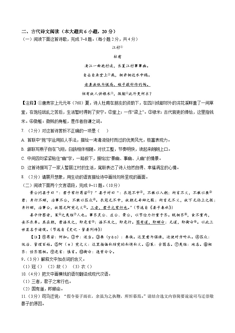 丰城中学2023—2024年度上学期初三入学质量监测语文试卷第2页