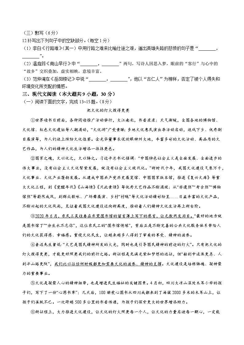 丰城中学2023—2024年度上学期初三入学质量监测语文试卷第3页
