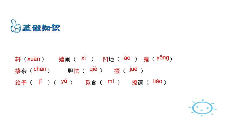 4.16 孤独之旅 课件 2023-2024学年部编版(五四学制)语文九年级上册07