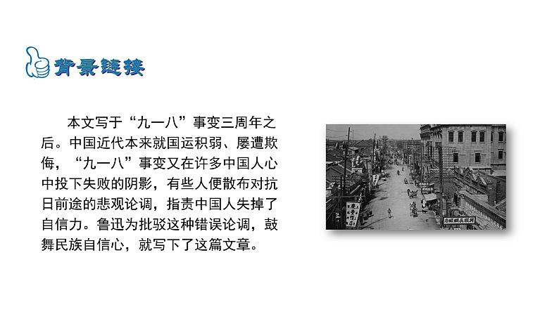 5.17中国人失掉自信力了吗第6页