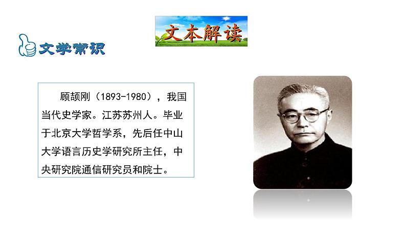 5.18 怀疑与学问 课件 2023-2024学年部编版(五四学制)语文九年级上册04
