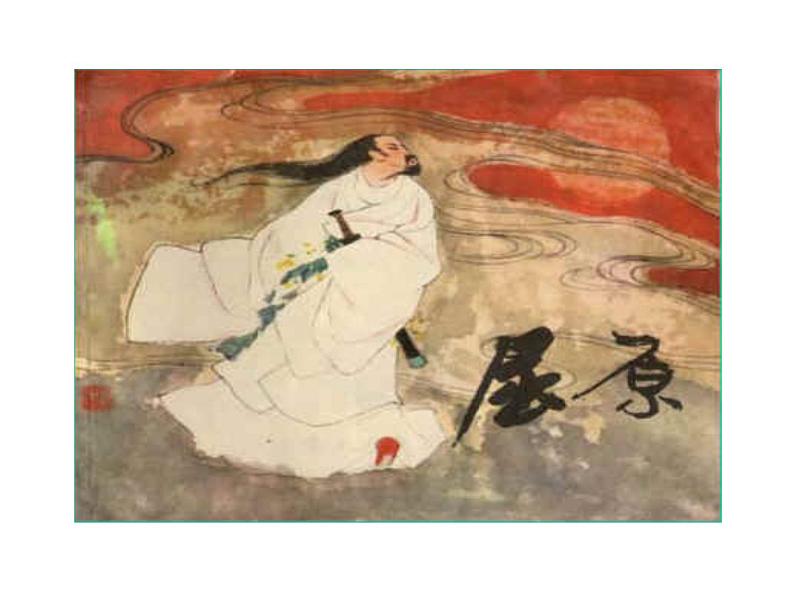 17 屈原(节选)第2页