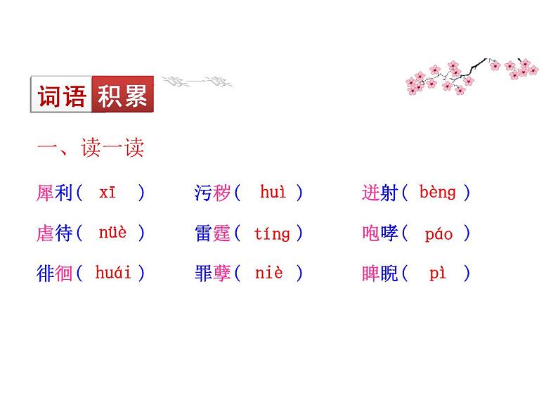 17 屈原(节选)第7页