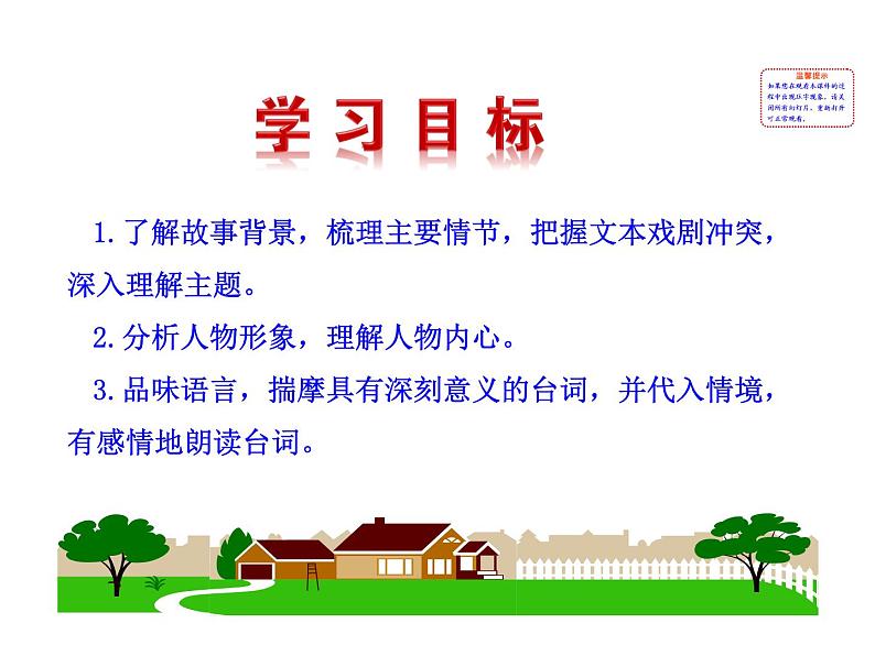 18 天下第一楼(节选)第4页