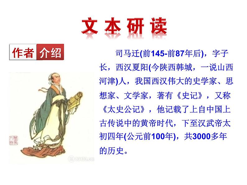 22.陈涉世家第4页