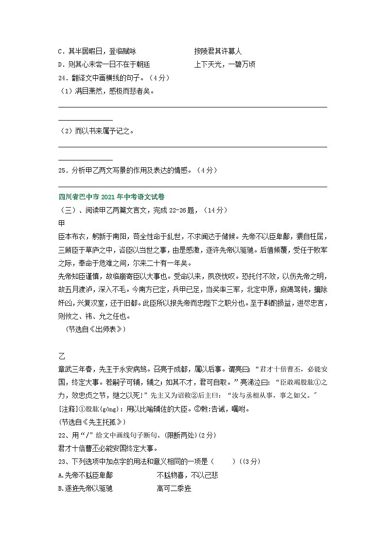 四川省巴中市三年(2021-2023)中考语文试卷分类汇编:文言文阅读第3页