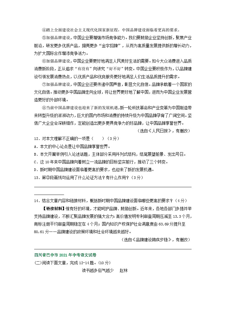 四川省巴中市三年(2021-2023)中考语文试卷分类汇编:议论文阅读第3页