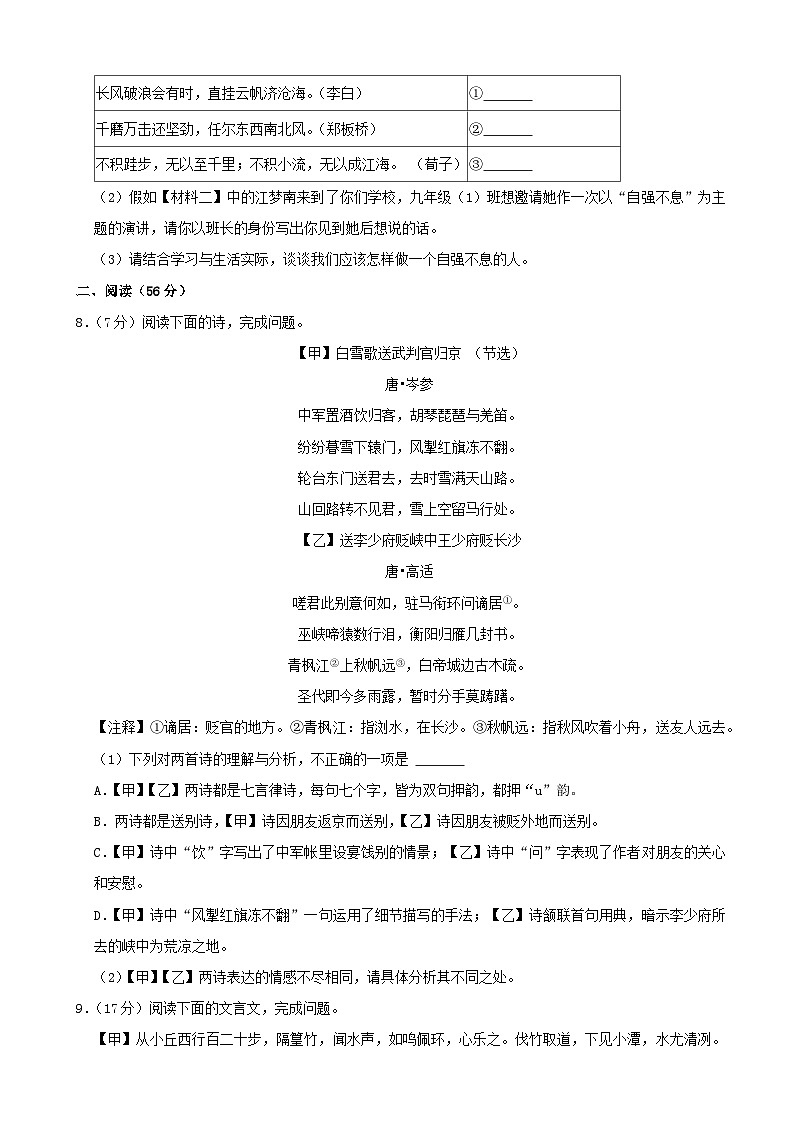 2022年湖南省益阳市中考语文试卷及答案03