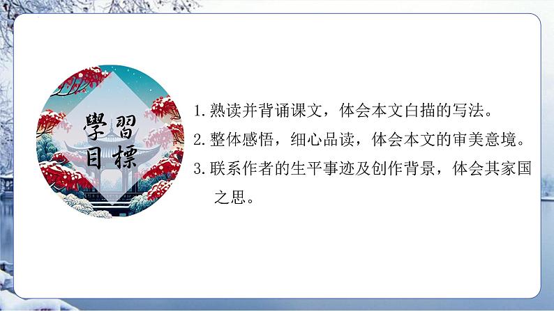 课13课《湖心亭看雪》(课件)02
