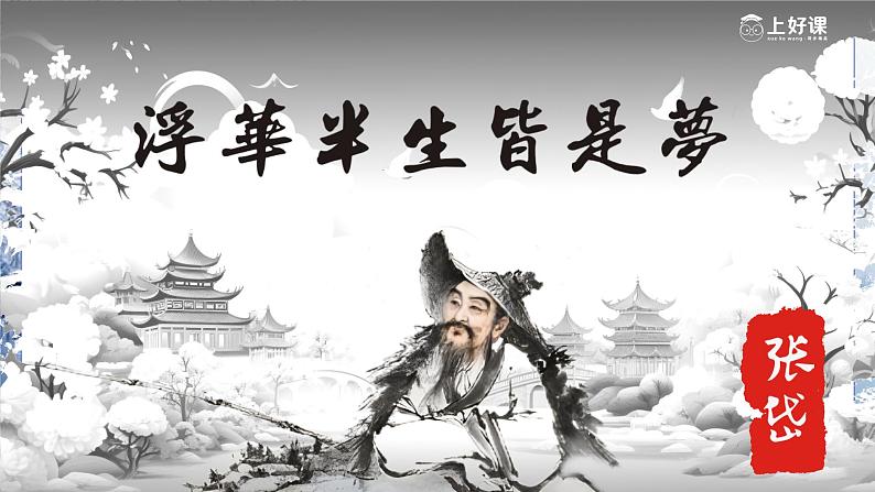 课13课《湖心亭看雪》(课件)03