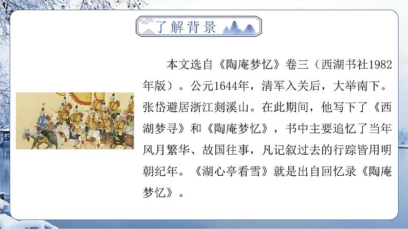 课13课《湖心亭看雪》(课件)06