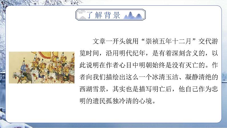 课13课《湖心亭看雪》(课件)07