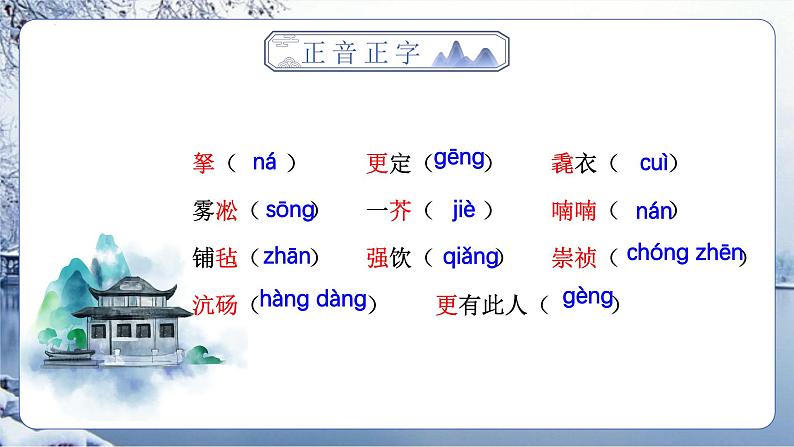 课13课《湖心亭看雪》(课件)08