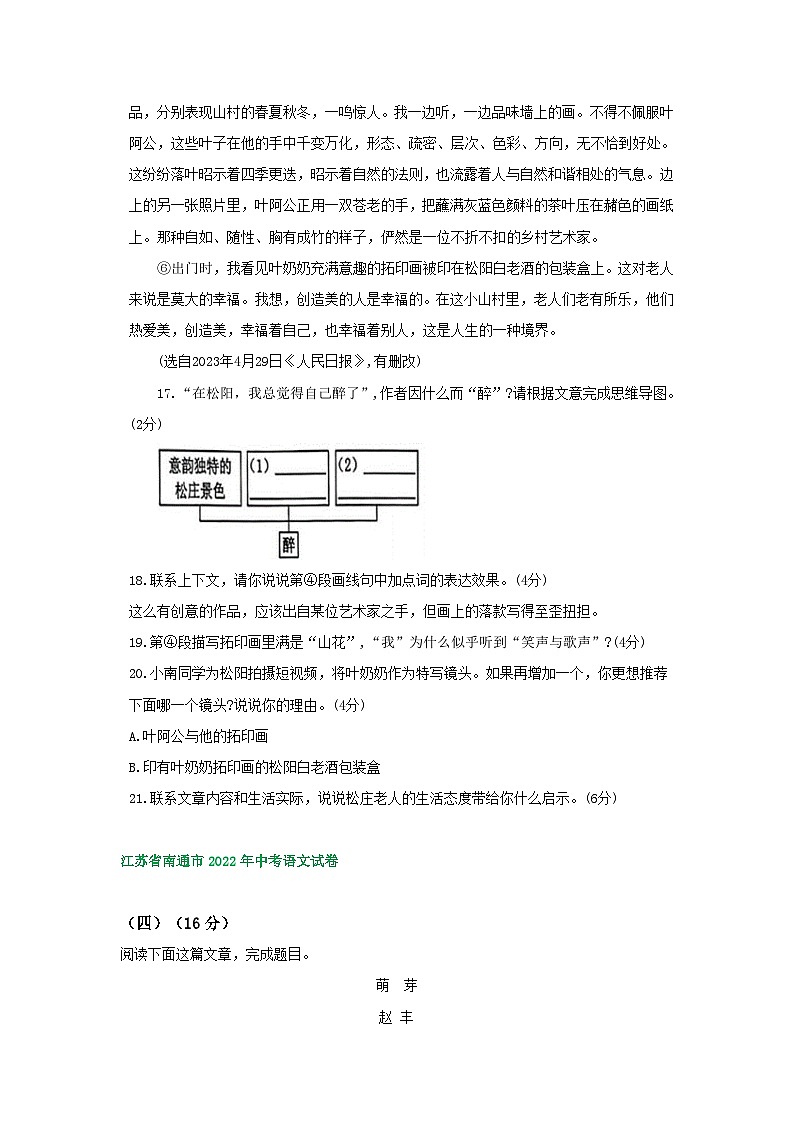 江苏省南通市三年(2021-2023)中考语文试卷分类汇编:文学类文本阅读第2页