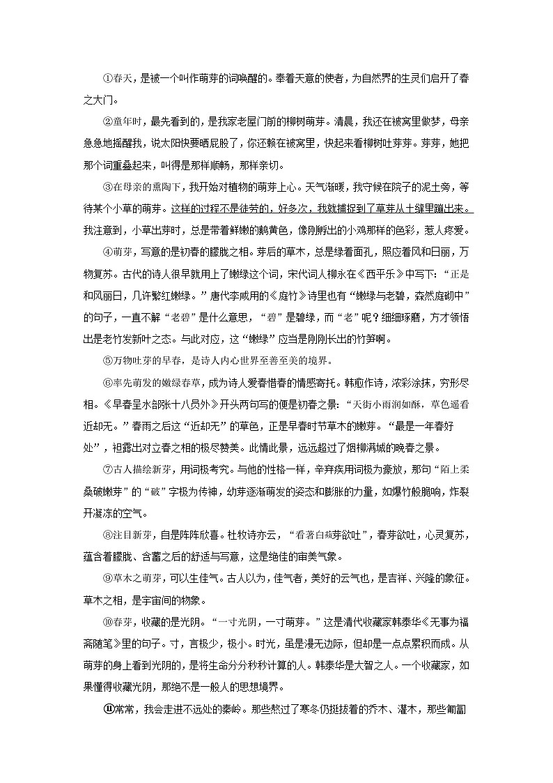 江苏省南通市三年(2021-2023)中考语文试卷分类汇编:文学类文本阅读第3页