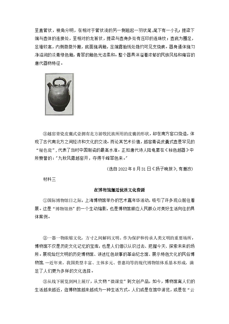 江苏省南通市三年(2021-2023)中考语文试卷分类汇编:非连续性文本阅读第2页