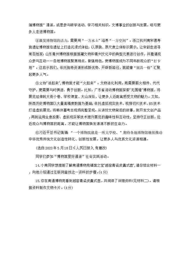 江苏省南通市三年(2021-2023)中考语文试卷分类汇编:非连续性文本阅读第3页