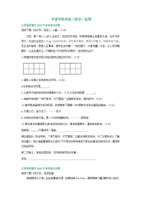 江苏省南通市三年（2021-2023）中考语文试卷分类汇编：字音字形词语（语言）运用