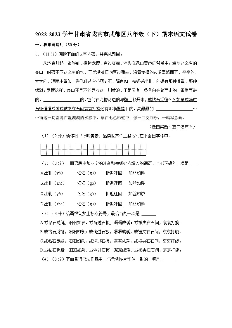甘肃省陇南市武都区2022-2023学年八年级下学期期末语文试卷01