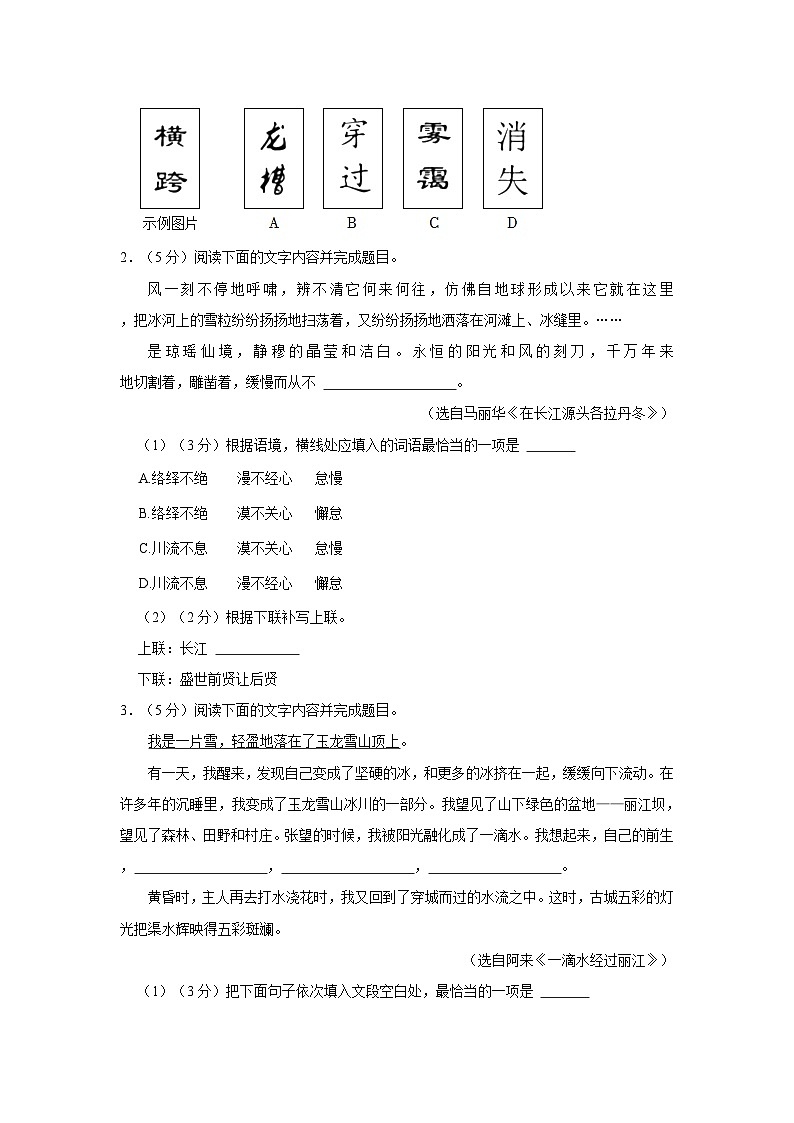 甘肃省陇南市武都区2022-2023学年八年级下学期期末语文试卷02