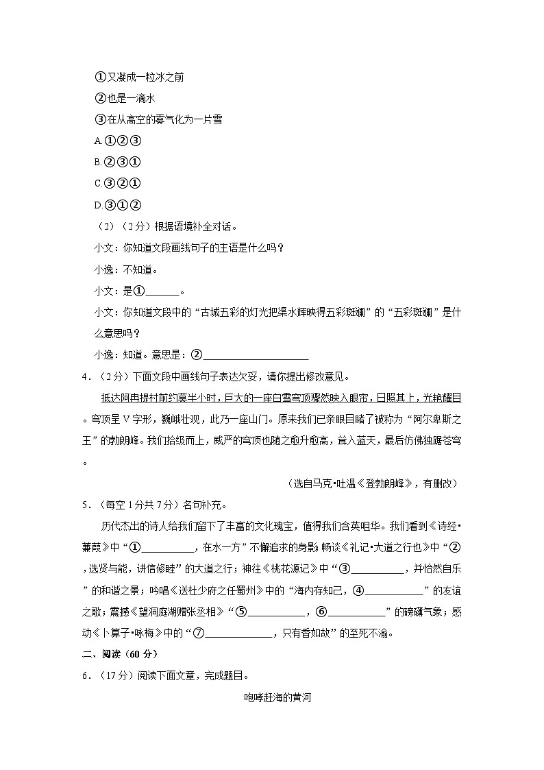 甘肃省陇南市武都区2022-2023学年八年级下学期期末语文试卷03