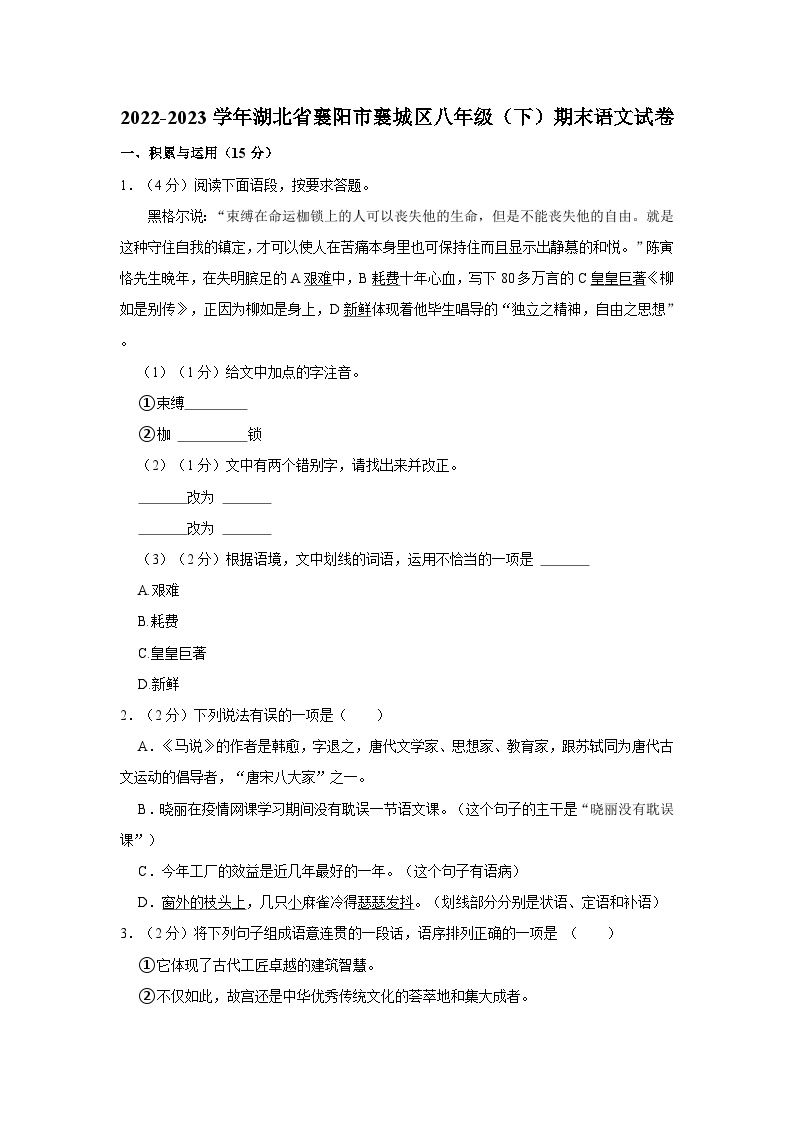 湖北省襄阳市襄城区2022-2023学年八年级下学期期末学业水平诊断语文试题+