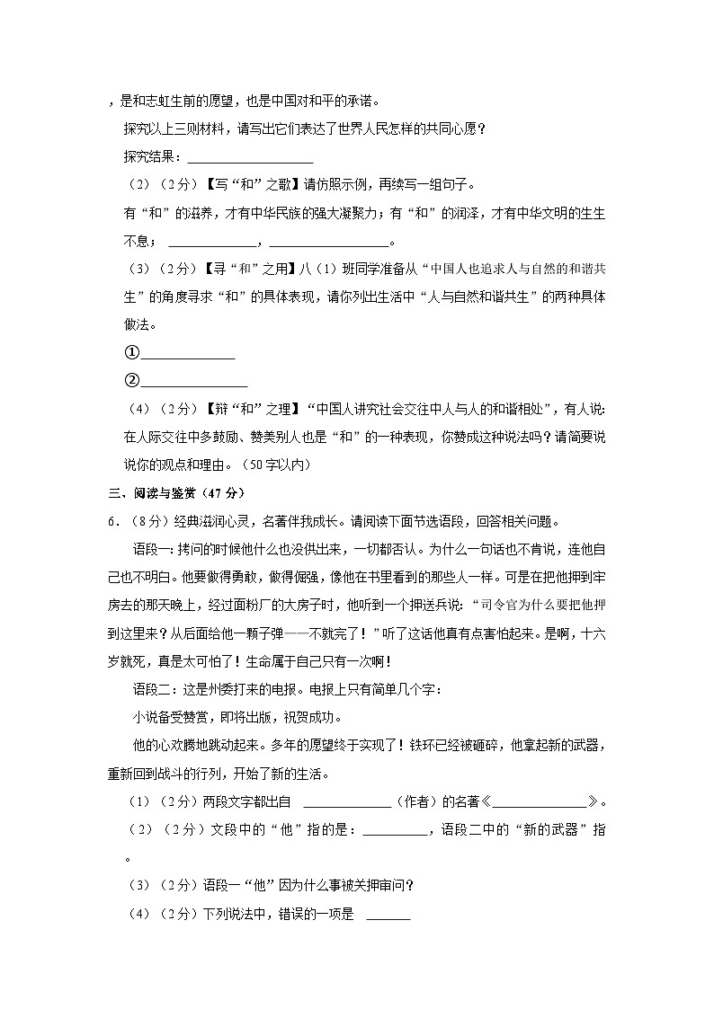 湖北省襄阳市襄城区2022-2023学年八年级下学期期末学业水平诊断语文试题+第3页